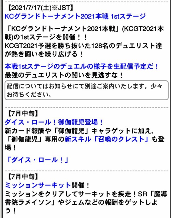 遊戯王 デュエルリンクスの今後の更新予定公開 覇王十代 キャラゲットイベント 出現イベント等が開催 スターライト速報 遊戯王 Ocg情報まとめ