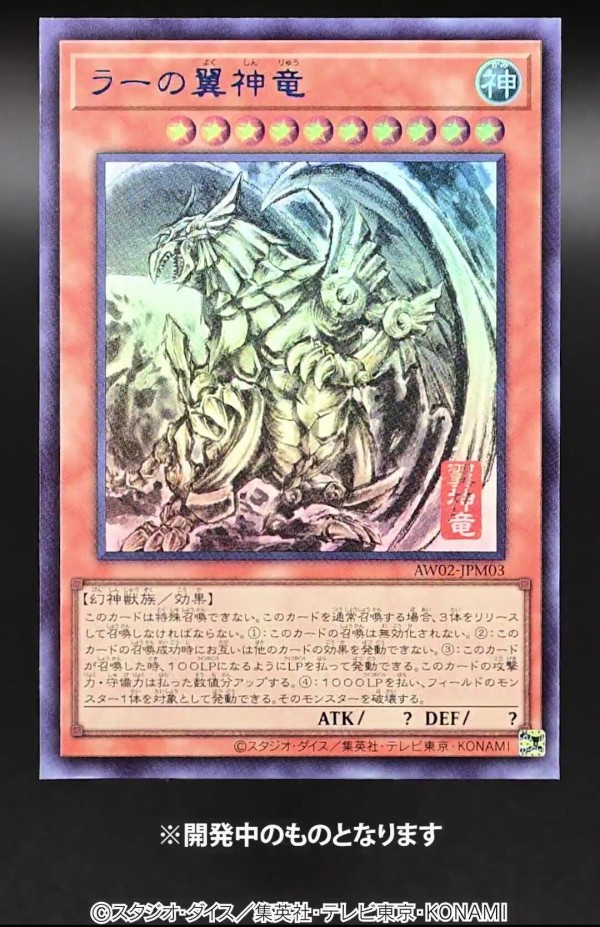 遊戯王情報】「遊戯王OCG ARTWORK SERIES ミニ掛軸 三幻神」に収録され