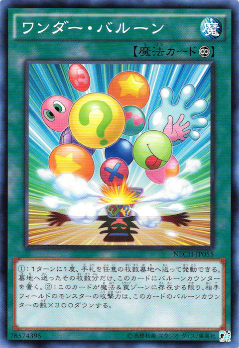 遊戯王ocgフラゲ Nech ブロック スパイダー ワンダー バルーン マジカル スター イリュージョン エンタメ フラッシュ Emリバイバル 詳細画像 スターライト速報 遊戯王ocg情報まとめ