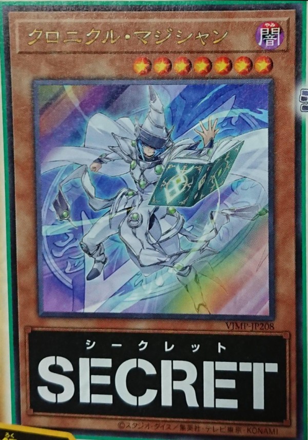 遊戯王ocgフラゲ クロニクル マジシャン は超有力カード スターライト速報 遊戯王ocg情報まとめ