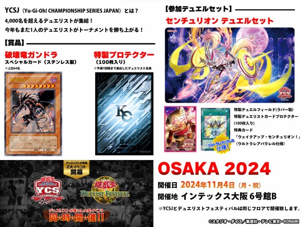 Yu-Gi-Oh! CHAMPIONSHIP SERIES JAPAN OSAKA 2024 | イベント