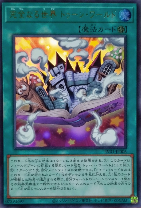 遊戯王OCGフラゲ】REVOLUTION BOOSTER -トゥーン・ウィッチクラフト