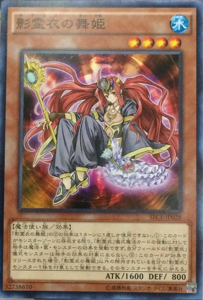 遊戯王OCGフラゲ】SECE 『影霊衣の舞姫』、『影霊衣の反魂術