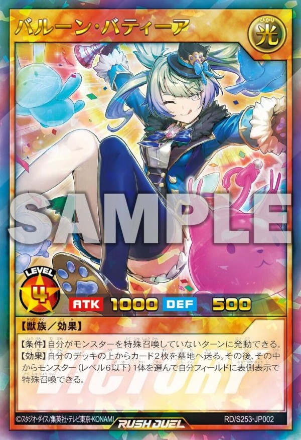 遊戯王ラッシュデュエル情報】スペシャルビクトリーパック2025 Vol.3に