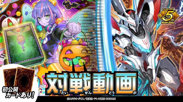 遊戯王ラッシュデュエル情報】アドバンスパック リベンジ・ハーツに