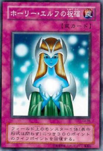 遊戯王OCG】まだ強化されないホーリー・エルフ : スターライト