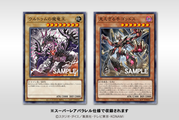 遊戯王OCG情報】トーナメントパック2026 Vol.3に「ウルトゥムの魔竜王