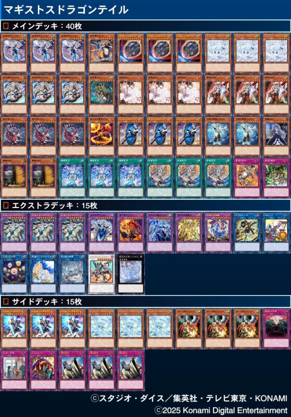 即日発送＆フォロワー様5%オフ❗️ 大会構築　ドラゴンテイルマギストスデッキ　② フォロワー様5%オフ 大会構築 マギストスドラゴンテイルデッキ