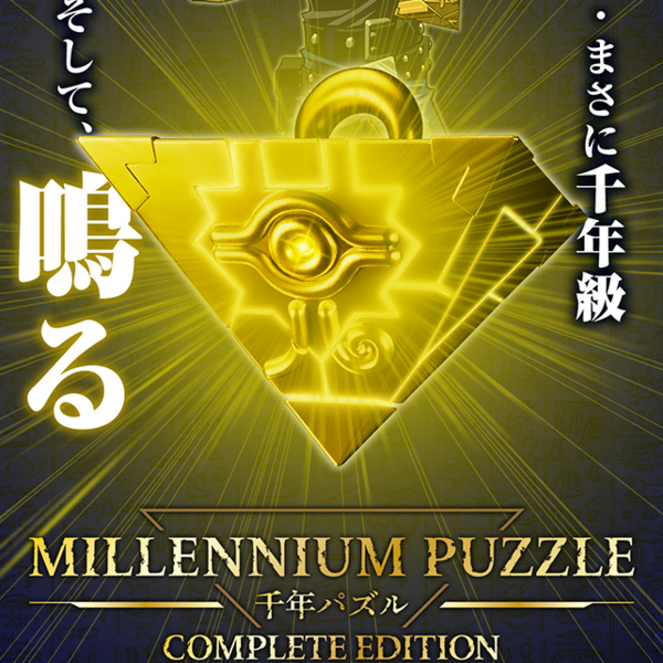 遊戯王　千年パズル ・千年リング　COMPLETE EDITION Amazon.co.jp: バンダイ(BANDAI) 遊☆戯☆王デュエル
