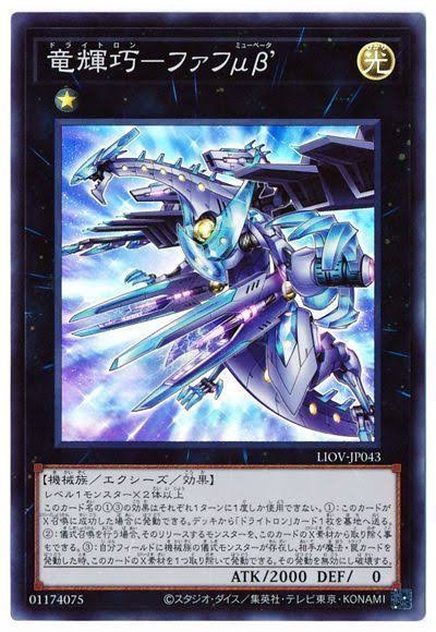 遊戯王ocg ドライトロンが暴れだしてる スターライト速報 遊戯王ocg情報まとめ