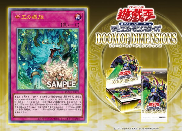 命王の螺旋（ドミナス・スパイラル） 命王の螺旋 | カード詳細 | 遊戯王ニューロン ( オフィシャル