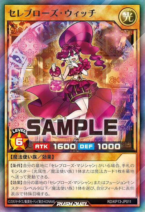 遊戯王ラッシュデュエル】『セレブローズ・ウィッチ』の