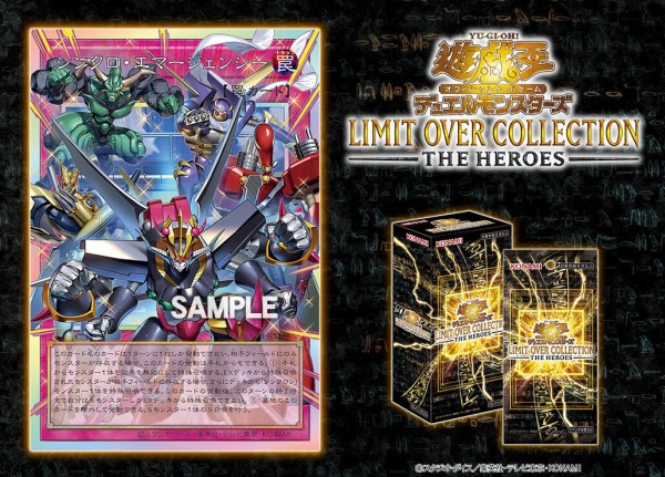 遊戯王 E・HERO まとめ売り【断捨離様専】 遊戯王OCG情報】LIMIT OVER COLLECTION -THE HEROES-に『シンクロ