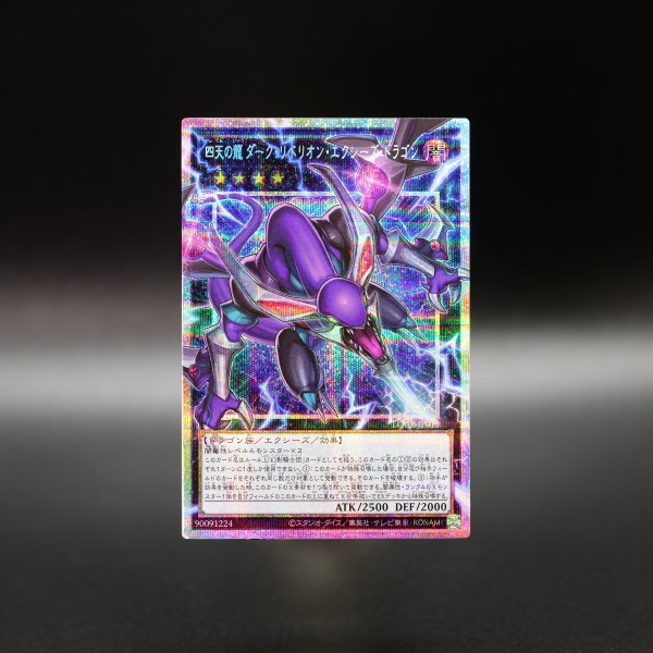 遊戯王】『四天の龍ダーク・リベリオン・エクシーズ・ドラゴン』『四天
