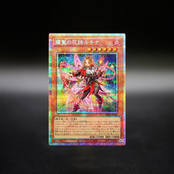 遊戯王　耀聖の花詩ルキナ　スターライトレア　eu 遊戯王 耀聖の花詩ルキナ スターライトレア eu 【公式通販】