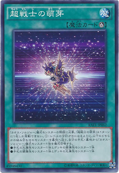 遊戯王 PSA6 現存105枚 カオス・ソルジャー アルティメット（レリーフ） 遊戯王 PSA6 現存105枚 カオス・ソルジャー アルティメット