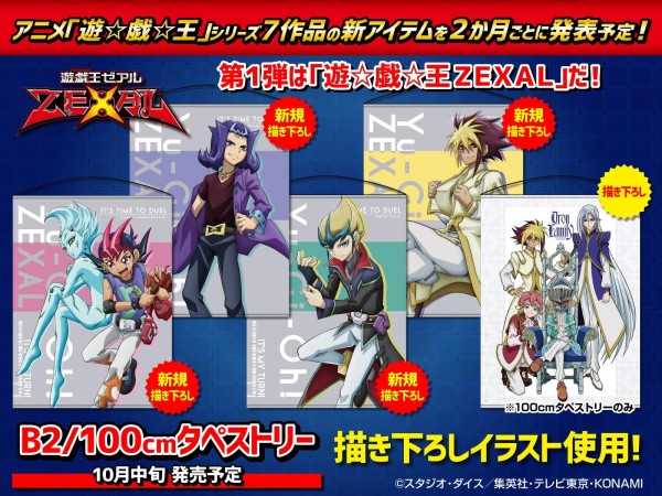 遊戯王zexal アニメ 遊 戯 王 シリーズ７作品の新アイテムが2か月毎に登場 第１弾は 遊 戯 王ｚｅｘａｌ スターライト速報 遊戯王ocg情報まとめ
