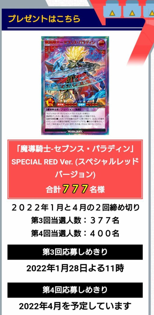 都内で ラッシュデュエル 魔導騎士 セブンス パラディン SPECIAL RED ...