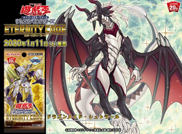 遊戯王OCGフラゲ】エターニティ・コードに『ドラゴンメイド