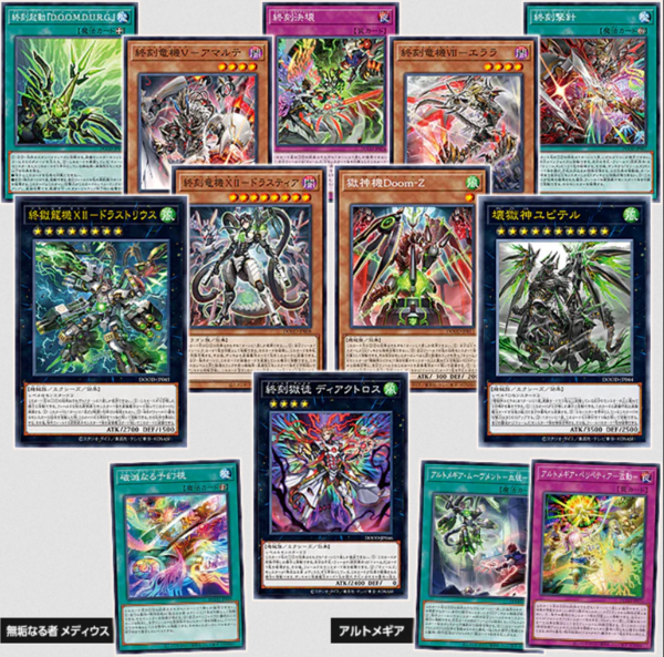 遊戯王OCG】破壊と装備を駆使するXテーマ「ドゥームズ