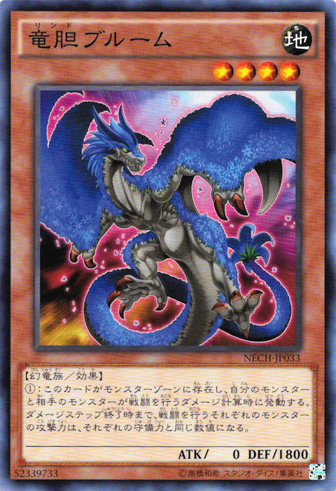 遊戯王ocgフラゲ Nech 竜胆ブルーム 破面竜 ナイト ドラゴリッチ 異層空間 竜魂の幻泉 詳細画像 スターライト速報 遊戯王ocg情報まとめ