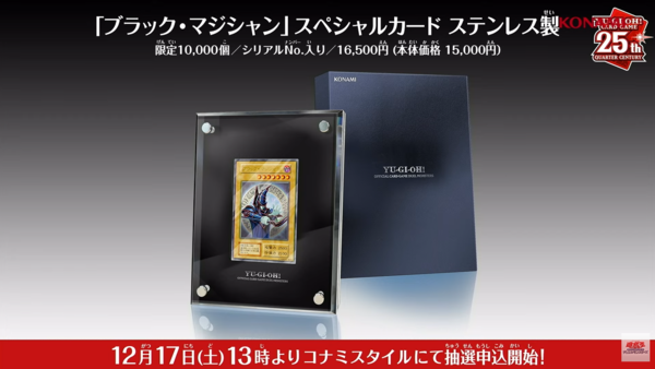 遊戯王OCG情報】「ブラック・マジシャン」スペシャルカード ステンレス