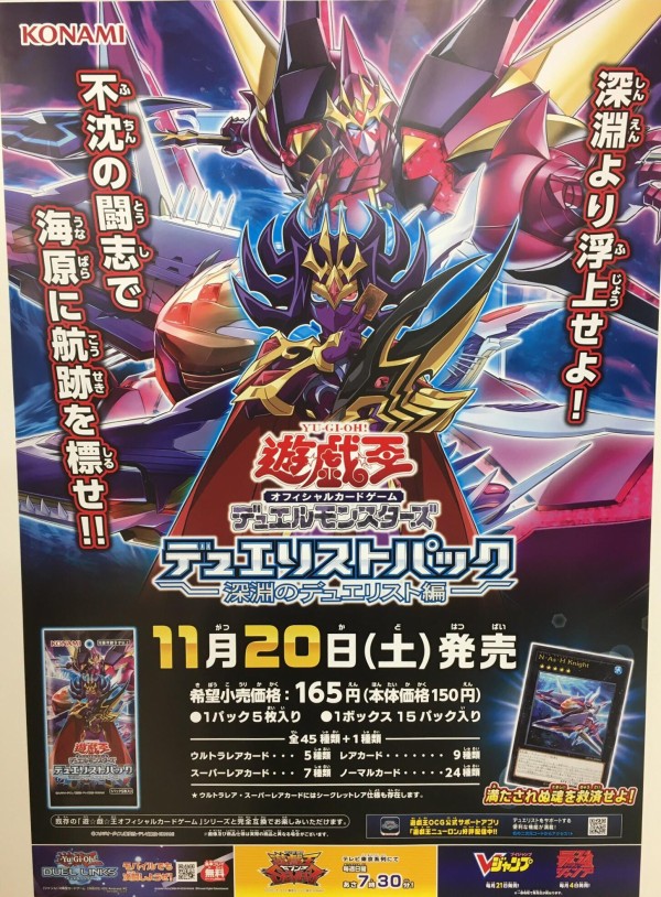 遊戯王 デュエリストパック 深淵のデュエリスト編 カートン未開封