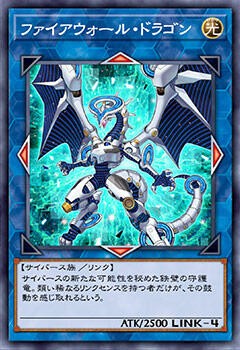 中華のおせち贈り物 遊戯王クロスデュエル】「ファイアウォール・ドラゴン」の 遊戯王OCG デュエルモンスターズ