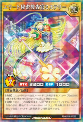 遊戯王ラッシュデュエル情報】轟炎のフェニックスに「エリート秘密捜査