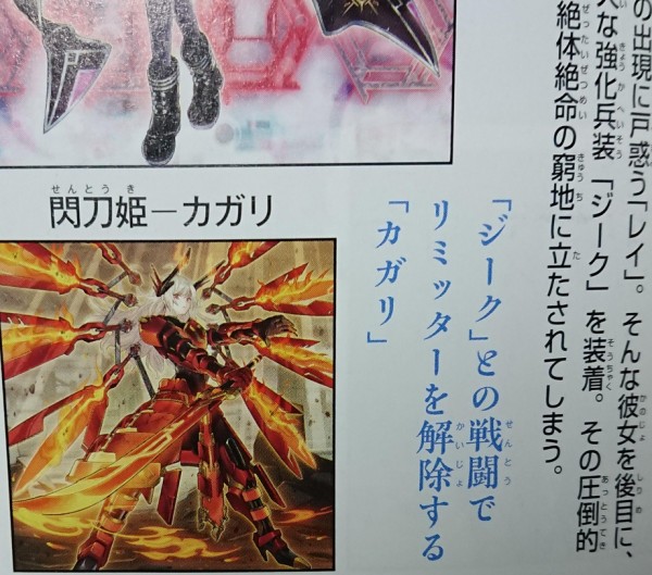 遊戯王ocg 新規イラストの 閃刀姫 カガリ はリミッター解除状態 スターライト速報 遊戯王ocg情報まとめ