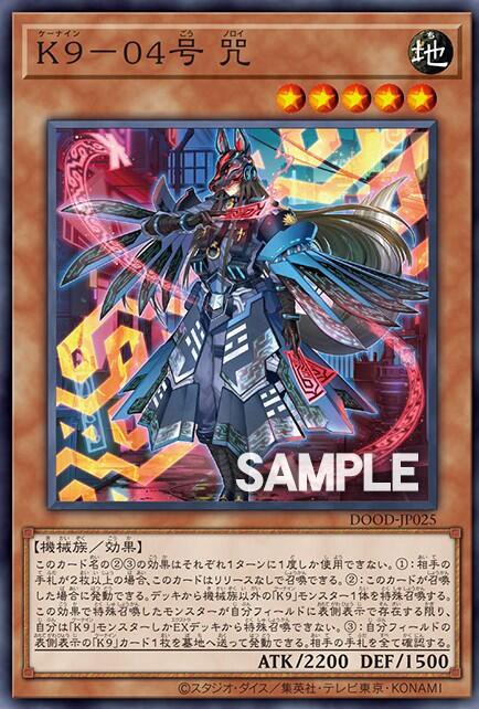 遊戯王OCG情報】ドゥーム・オブ・ディメンションズに『K9－04