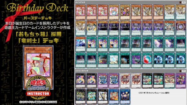 遊戯王ocg 8年前に誕生した おもちゃ箱 を祝ってカードゲームインストラクターが遊戯王ocgバースデーデッキを作成 スターライト速報 遊戯王ocg情報まとめ