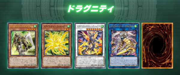 遊戯王OCG】「ドラグニティ」デッキが劇的進化！ : スターライト速報