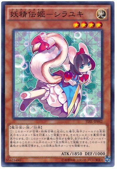 遊戯王OCG情報】ブレイジング・ドミニオンに『妖精伝姫(フェアリー