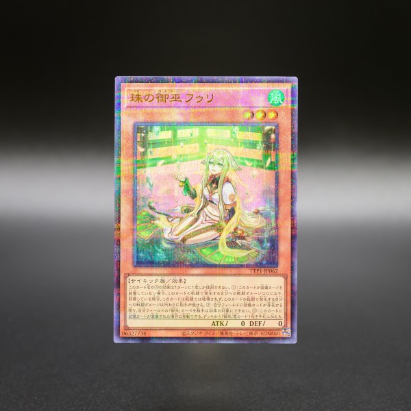 遊戯王　日版　タクティカルトライパック　ウズヒメの御巫、御巫神舞 二貴子プリシク Amazon.co.jp: 遊戯王カード TTP1-JP058 ウズヒメの御巫
