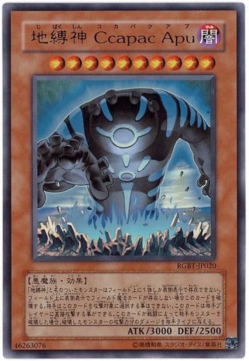 遊戯王OCG】地縛神は色々組めて面白い : スターライト速報