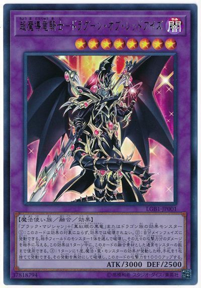 遊戯王tcgフラゲ 海外発売の Tin に 超魔導竜騎士 ドラグーン オブ レッドアイズ と新規カード3枚収録 スターライト速報 遊戯王ocg情報まとめ