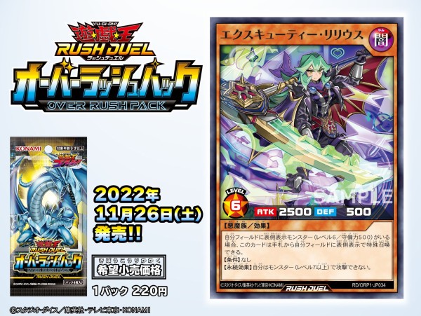 遊戯王ラッシュデュエル情報】オーバーラッシュパックに「エクス