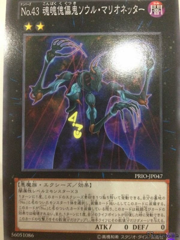 遊戯王OCGフラゲ】PRIO 『CNo.43 魂魄傀儡鬼神カオス・マリオ
