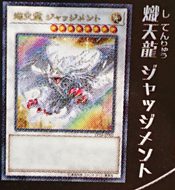 遊戯王OCGフラゲ】『闇鋼龍 ダークネスメタル』、『氷獄龍