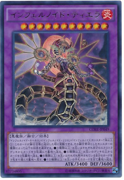 遊戯王OCG インフェルノイドパーツ とんでもなく