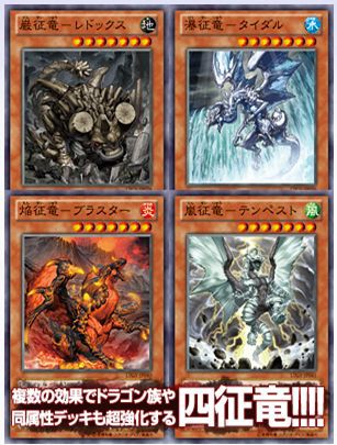 【遊戯王】6属性征竜　大会優勝構築 遊戯王】6属性征竜 大会優勝構築 （2024年版征竜のデッキ解説