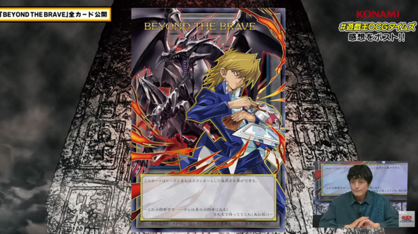 遊戯王OCG情報】ビヨンド・ザ・ブレイブの+1プラスワン