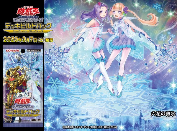 遊戯王OCGフラゲ】デッキビルドパック シークレット