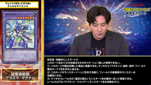 遊戯王OCG】三沢の「磁石の戦士」が超強化！ : スターライト速報