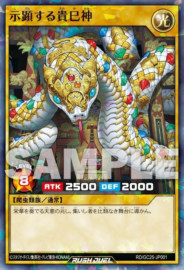 3枚　ギャラクシーカップ 2025　2024 2025 参加賞　示現する貴巳神 3枚 ギャラクシーカップ 2025 2024 2025 参加賞 示現する貴巳神