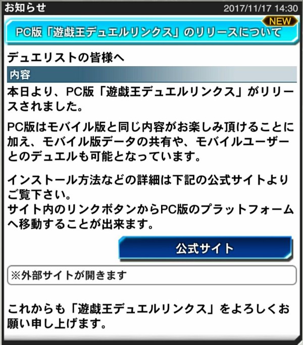 遊戯王 本日よりpc版 遊戯王デュエルリンクス リリース スターライト速報 遊戯王ocg情報まとめ