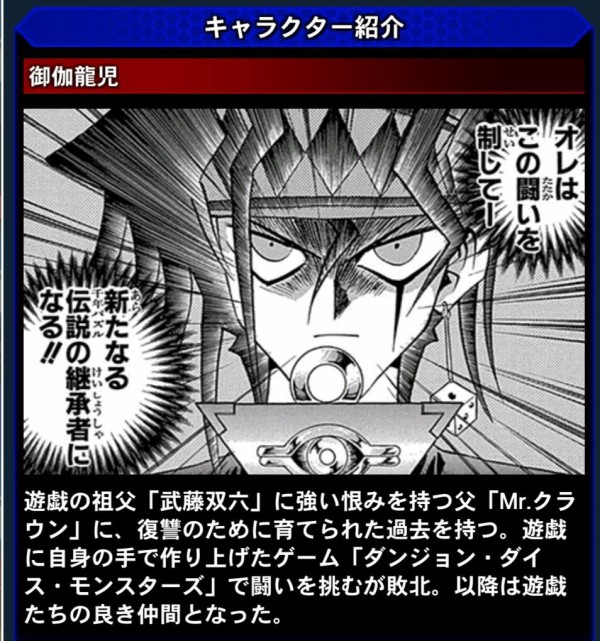 遊戯王 デュエルリンクスで ダイス ロール 御伽龍児登場 イベントスタート 御伽龍児 は3月29日からゲット可能 スターライト速報 遊戯王ocg情報まとめ