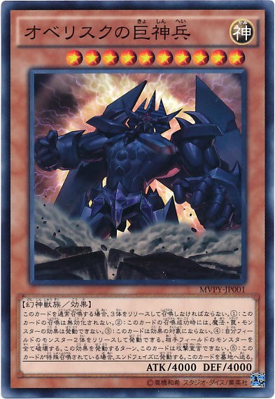 遊戯王OCG】オベリスクの巨神兵の全体イラストが公開！ : スターライト 