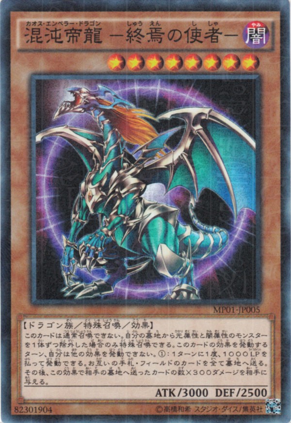 週末限定セール　新品未開封　カオス・エンペラー・ドラゴン　レリーフ印刷抜けエラー 週末セール 新品未開封 カオス・エンペラー・ドラゴン レリーフ